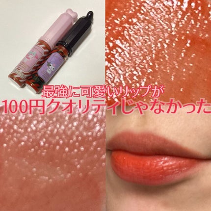 MMリキッドルージュA/セリア/口紅を使ったクチコミ(1枚目)