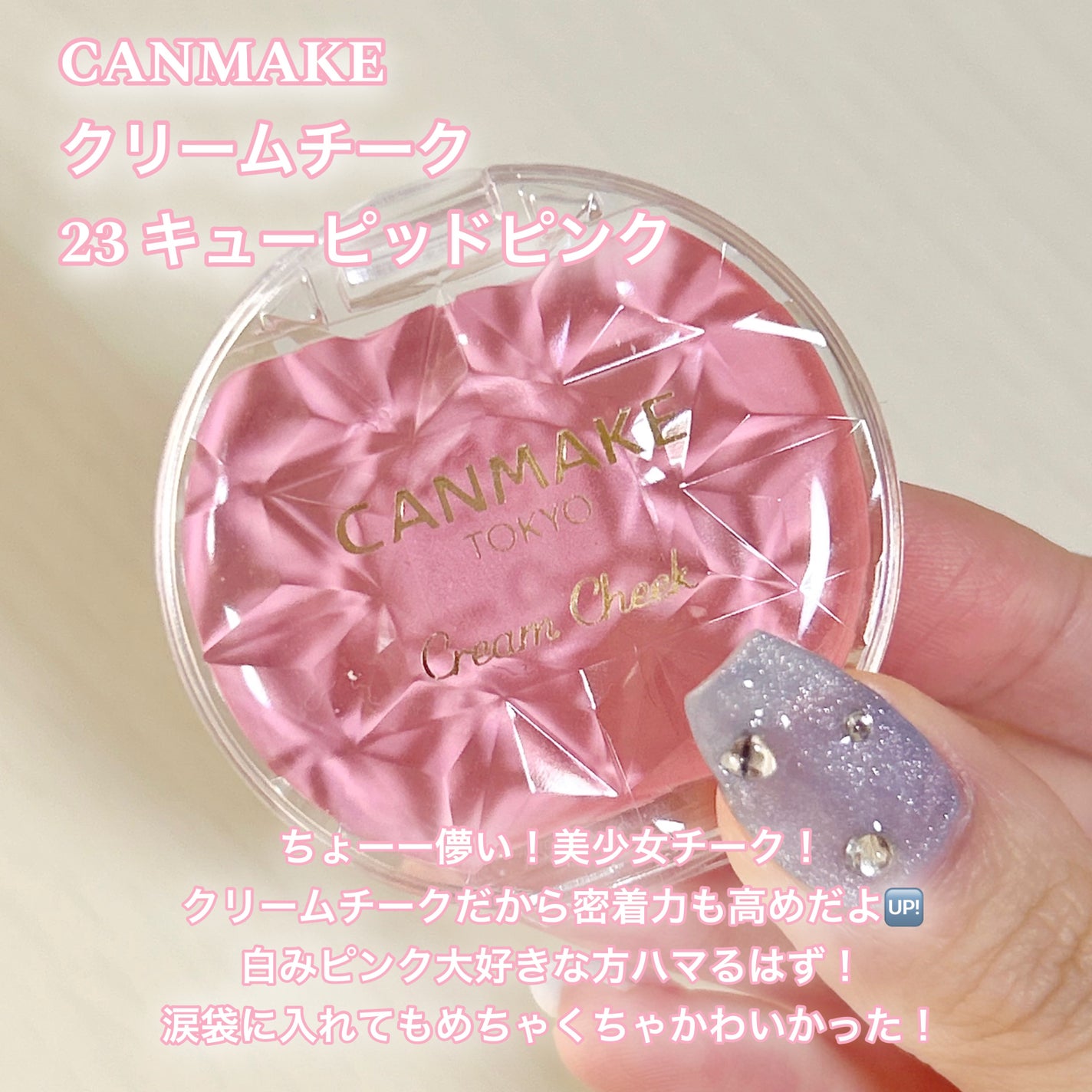 クリームチーク/キャンメイク/ジェル・クリームチークを使ったクチコミ(5枚目)