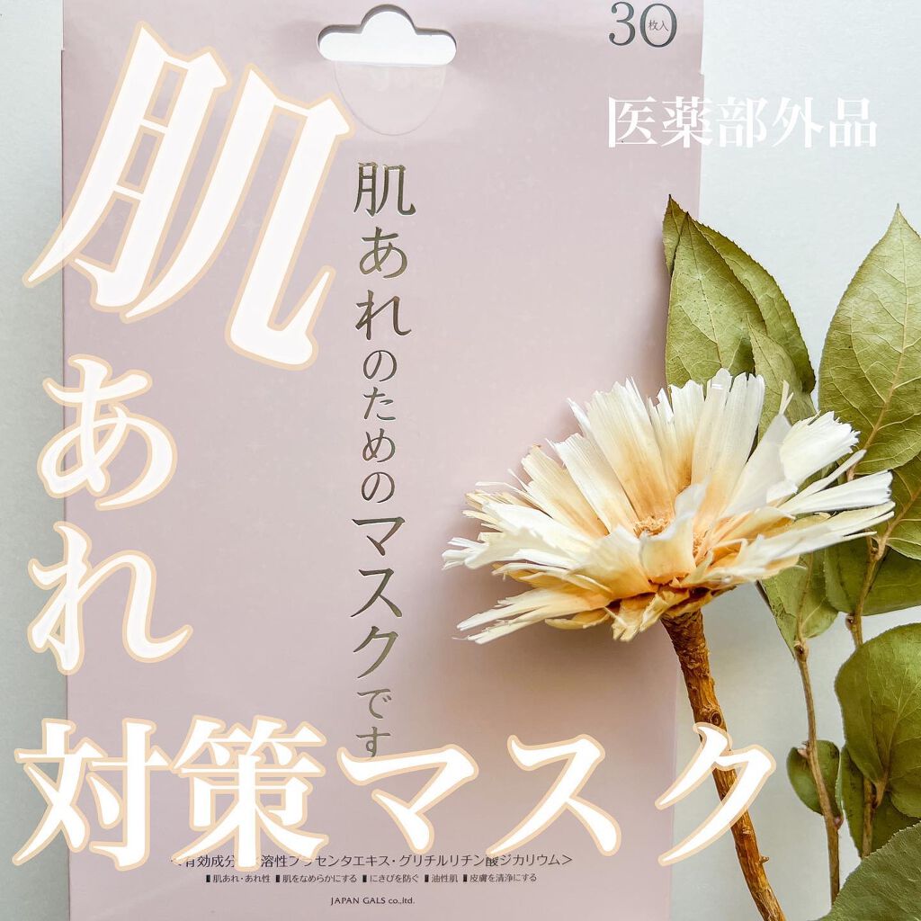 スムーススキンエッセンスマスク/ジャパンギャルズ/シートマスク・パックを使ったクチコミ（1枚目）