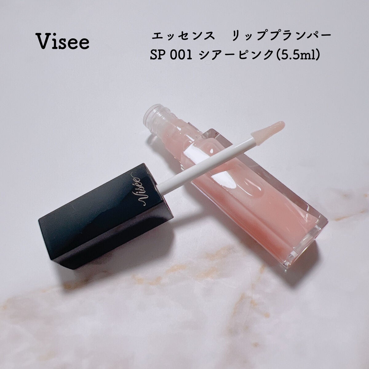 エッセンス リッププランパー/Visée/リッププランパーを使ったクチコミ(2枚目)