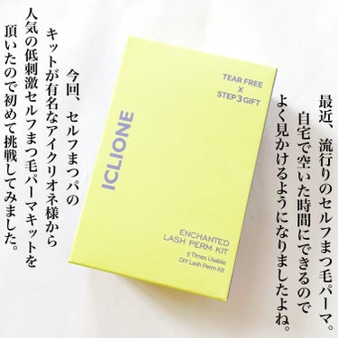 低刺激セルフまつげパーマキット/CLIONE/その他キットセットを使ったクチコミ（2枚目）