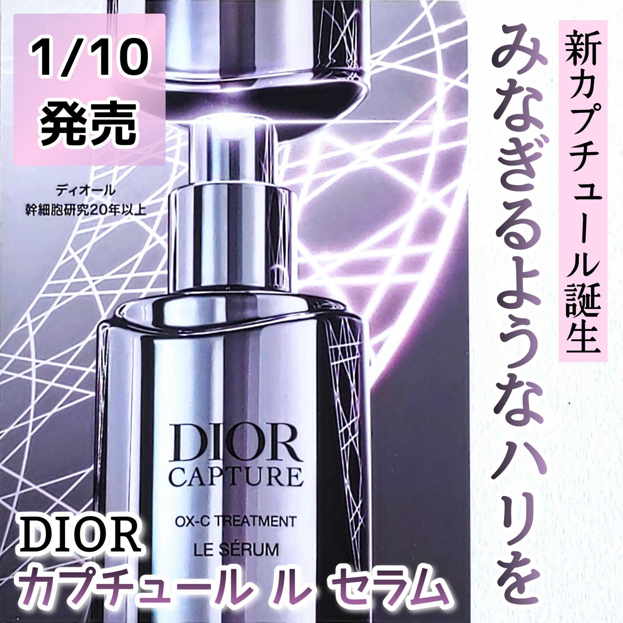 Diorの美容液 【旧】カプチュール トータル ル セラム他、1商品を使っ