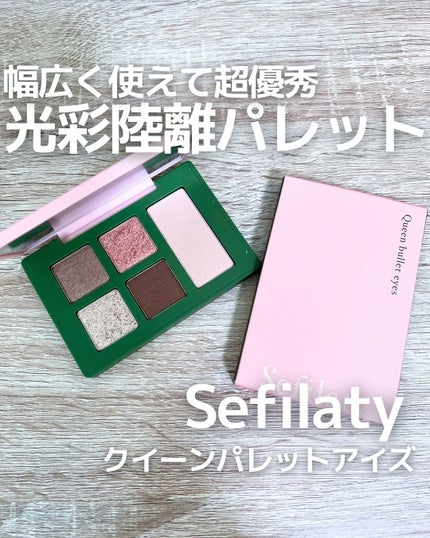 セフィラティ クイーンバレットアイズ/Sefilaty/アイシャドウパレットを使ったクチコミ(1枚目)