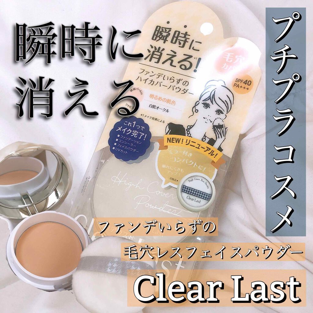 フェイスパウダー ハイカバー N 白肌オークル/クリアラスト/プレストパウダーを使ったクチコミ(1枚目)