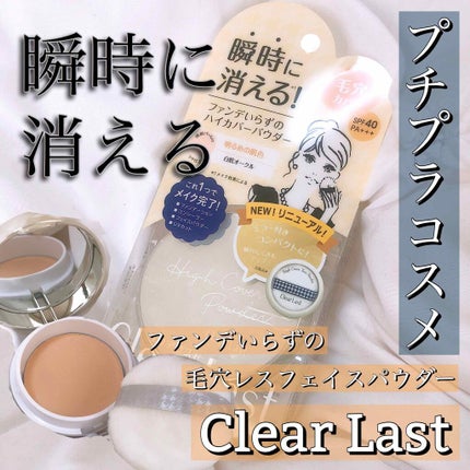 フェイスパウダー ハイカバー N 白肌オークル/クリアラスト/プレストパウダーを使ったクチコミ(1枚目)