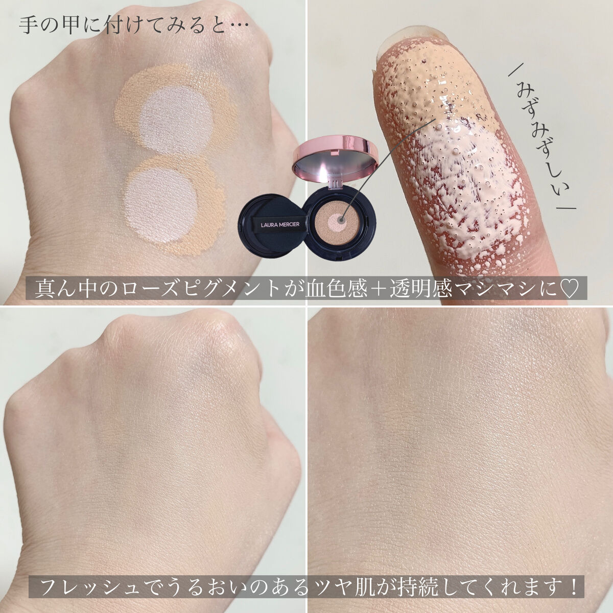 ローラ メルシエのクッションファンデーションを徹底比較】フローレス