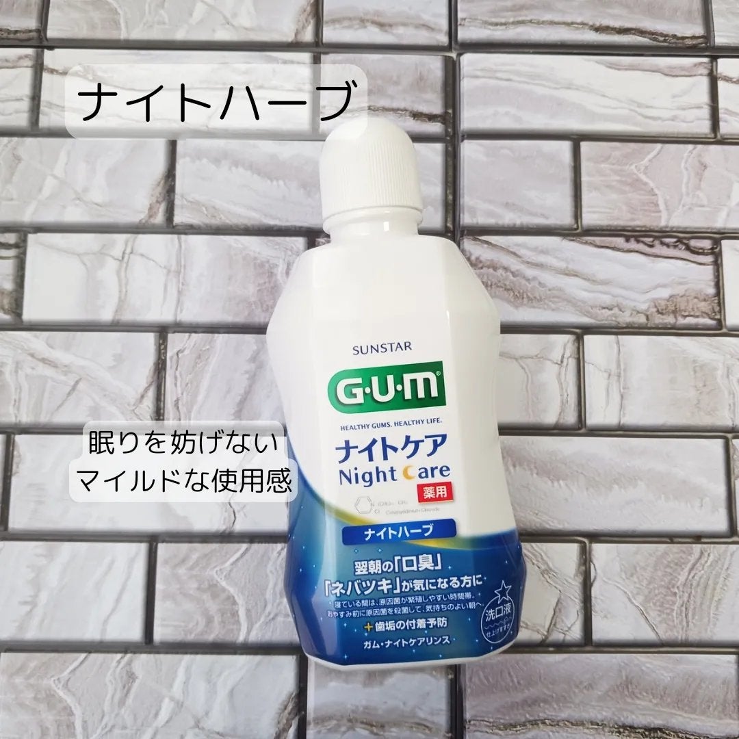 デンタルリンス ナイトケア/GUM/マウスウォッシュ・スプレーを使ったクチコミ(4枚目)