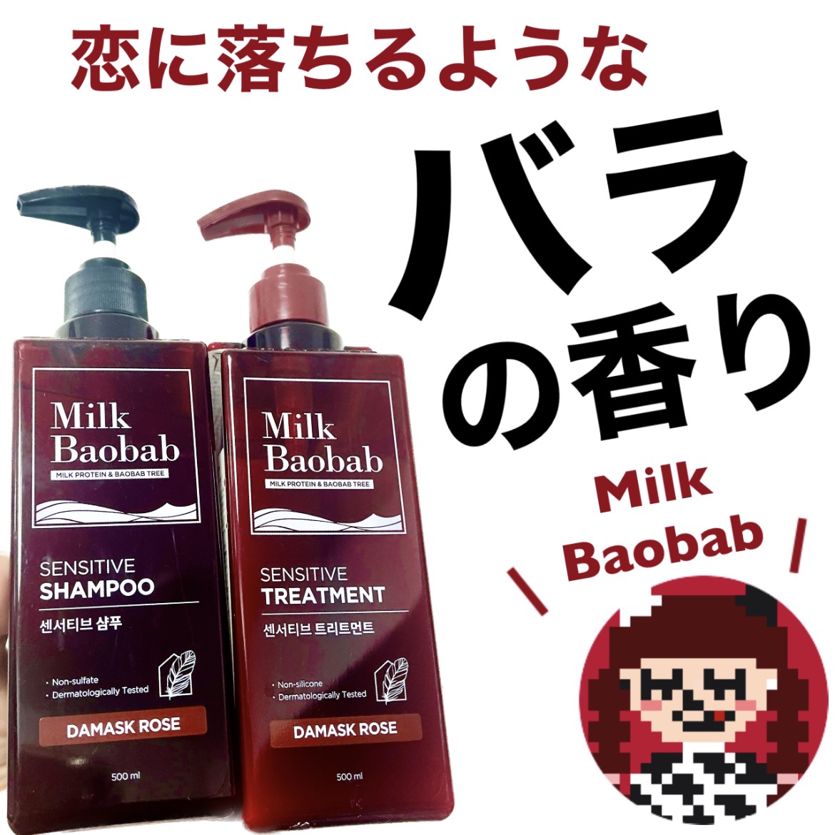 センシティブ シャンプー / トリートメント ダマスクローズ/ミルクバオバブ/市販シャンプーを使ったクチコミ（1枚目）