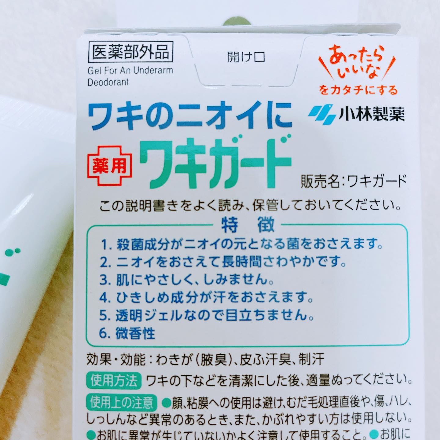 ワキガード/小林製薬/デオドラント・制汗剤を使ったクチコミ（2枚目）