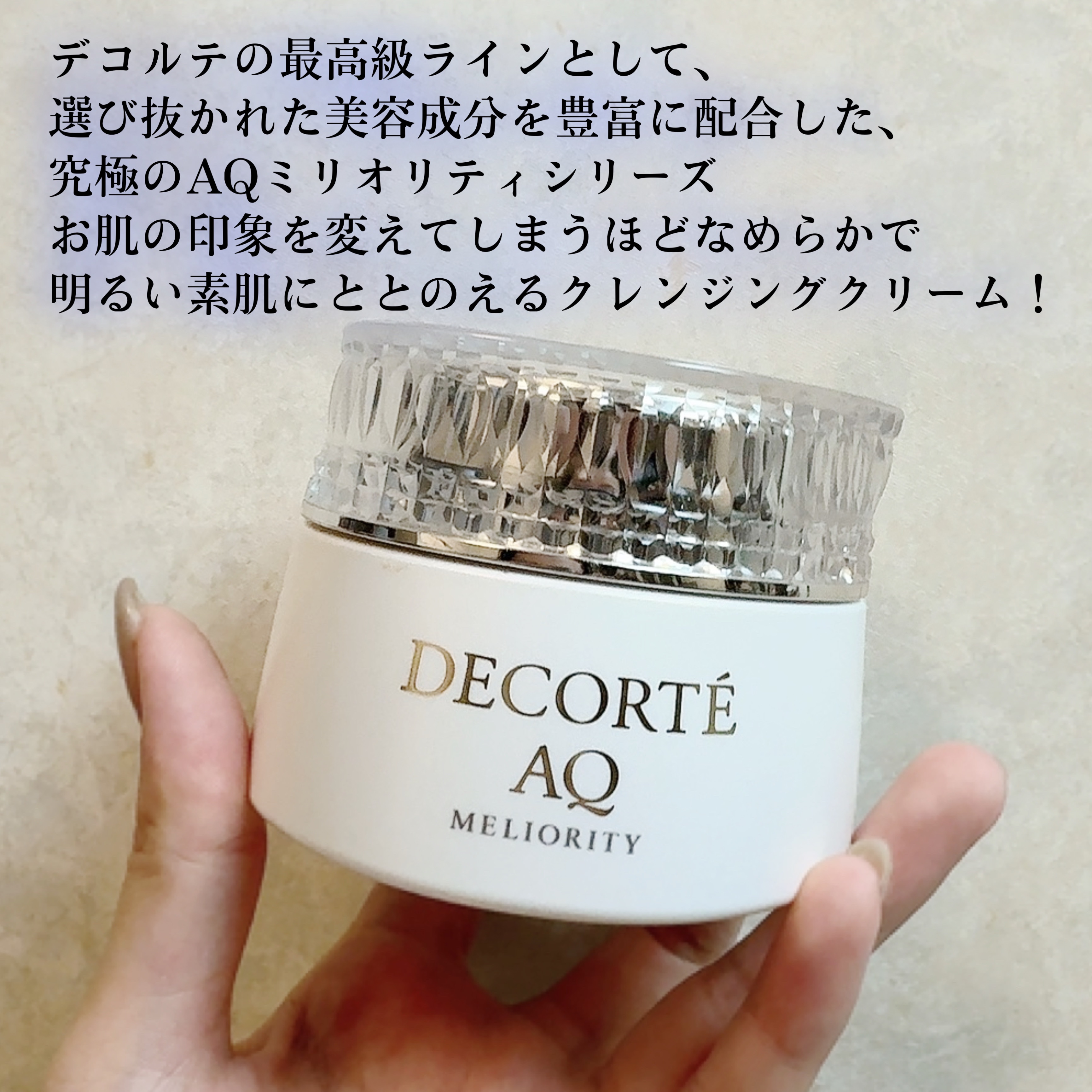 AQ ミリオリティ リペア クレンジングクリーム n/DECORTÉ/クレンジングクリームを使ったクチコミ（2枚目）