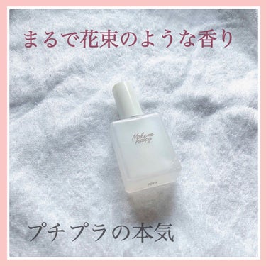 メイクミーハッピー フレグランスウォーター WHITE/キャンメイク/香水(レディース)を使ったクチコミ（1枚目）