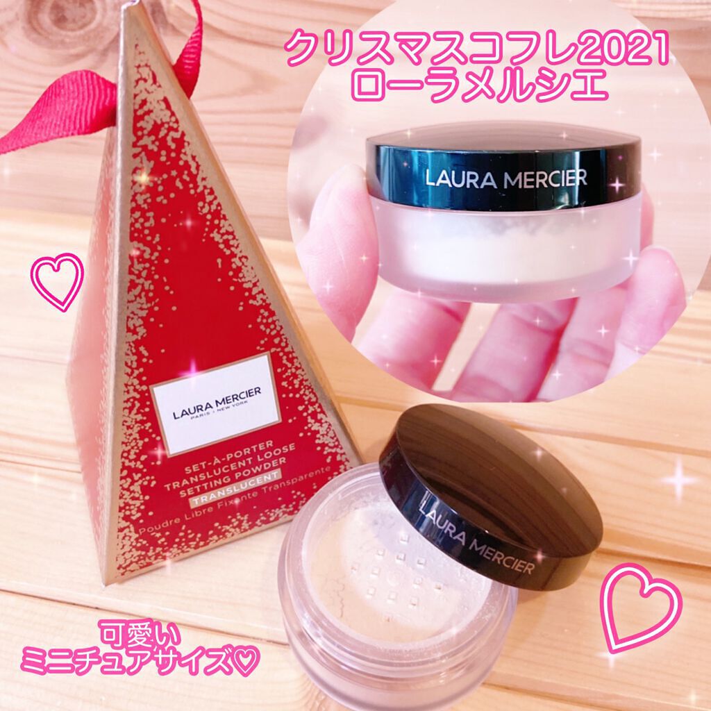 ルースセッティングパウダー トランスルーセント/ローラ メルシエ/ルースパウダーを使ったクチコミ（1枚目）