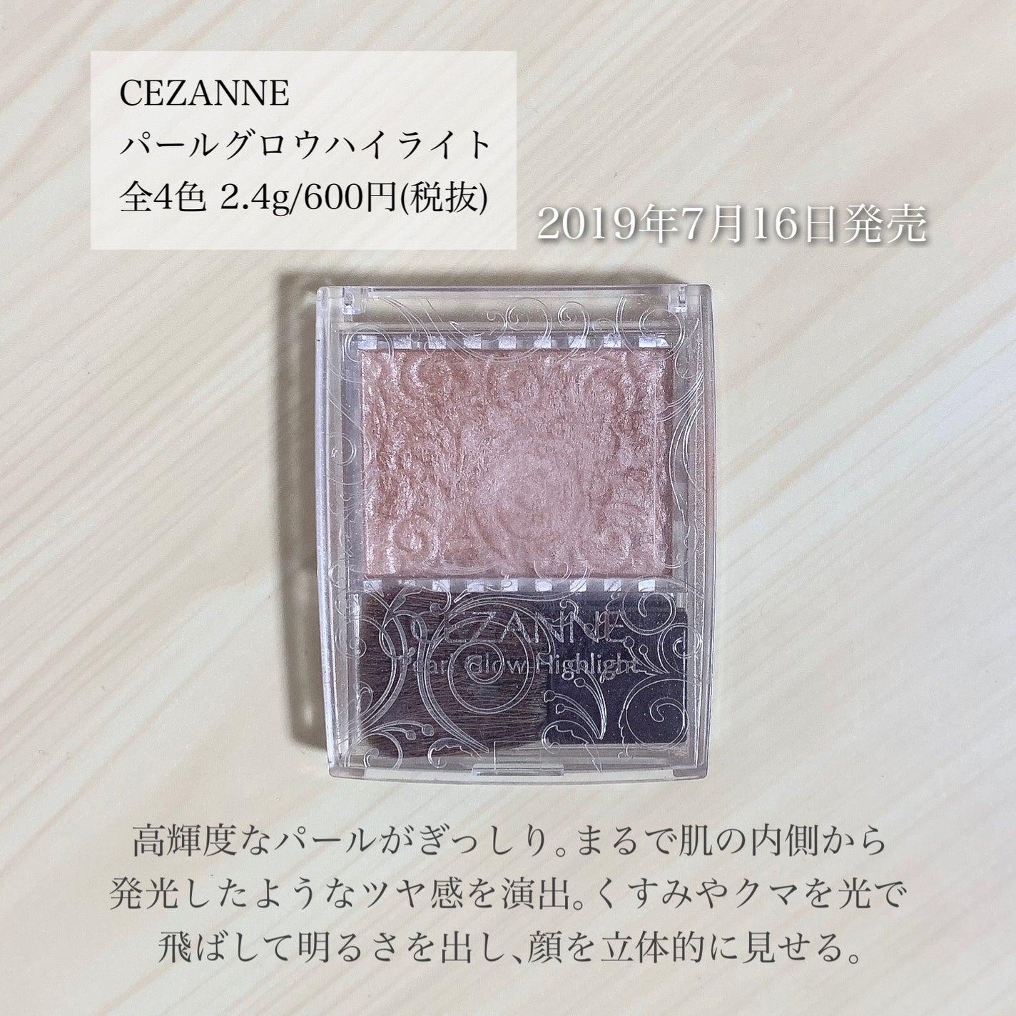 パールグロウハイライト/CEZANNE/パウダーハイライトを使ったクチコミ(2枚目)