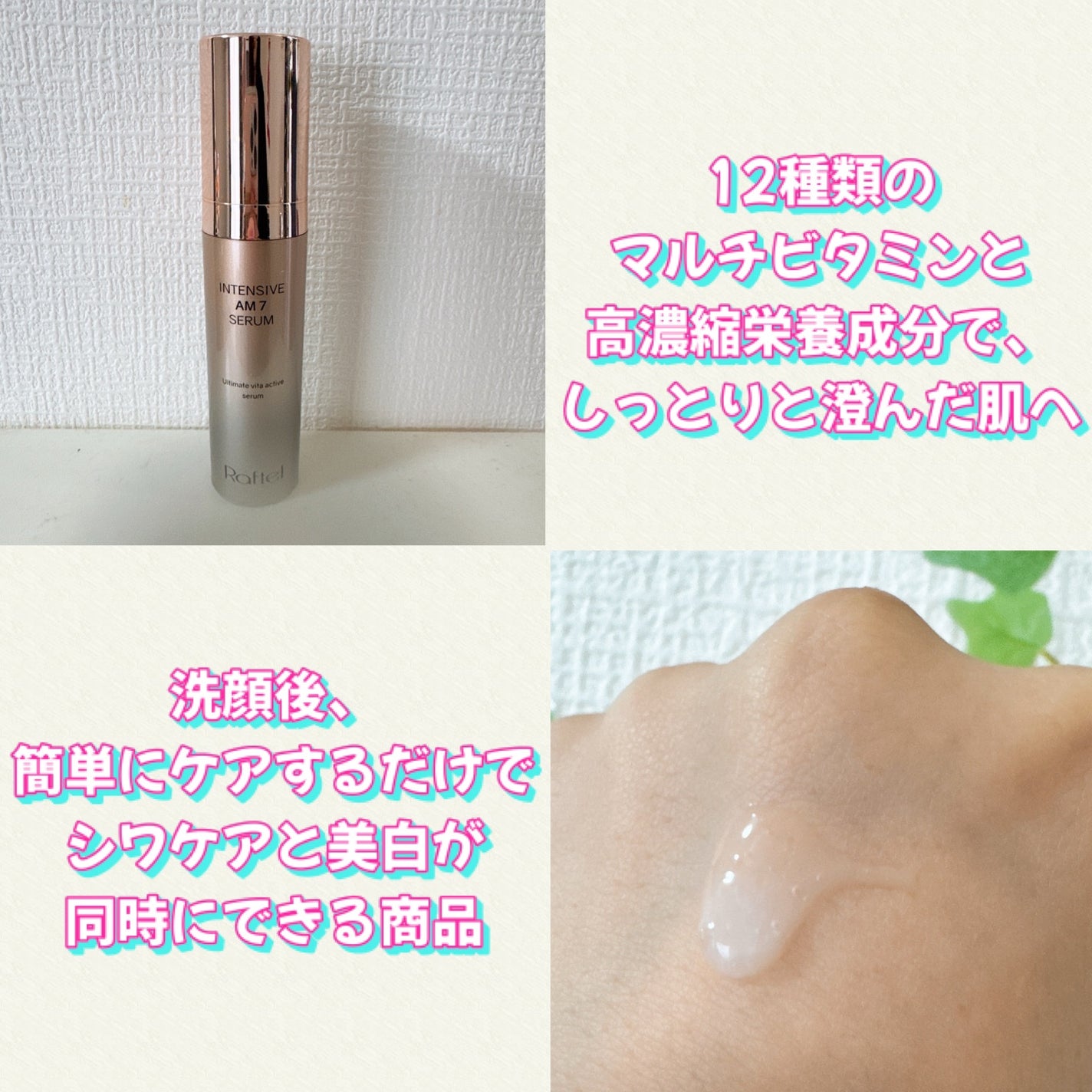 インテンシブAM7 セラム/Raftel/美容液を使ったクチコミ(3枚目)