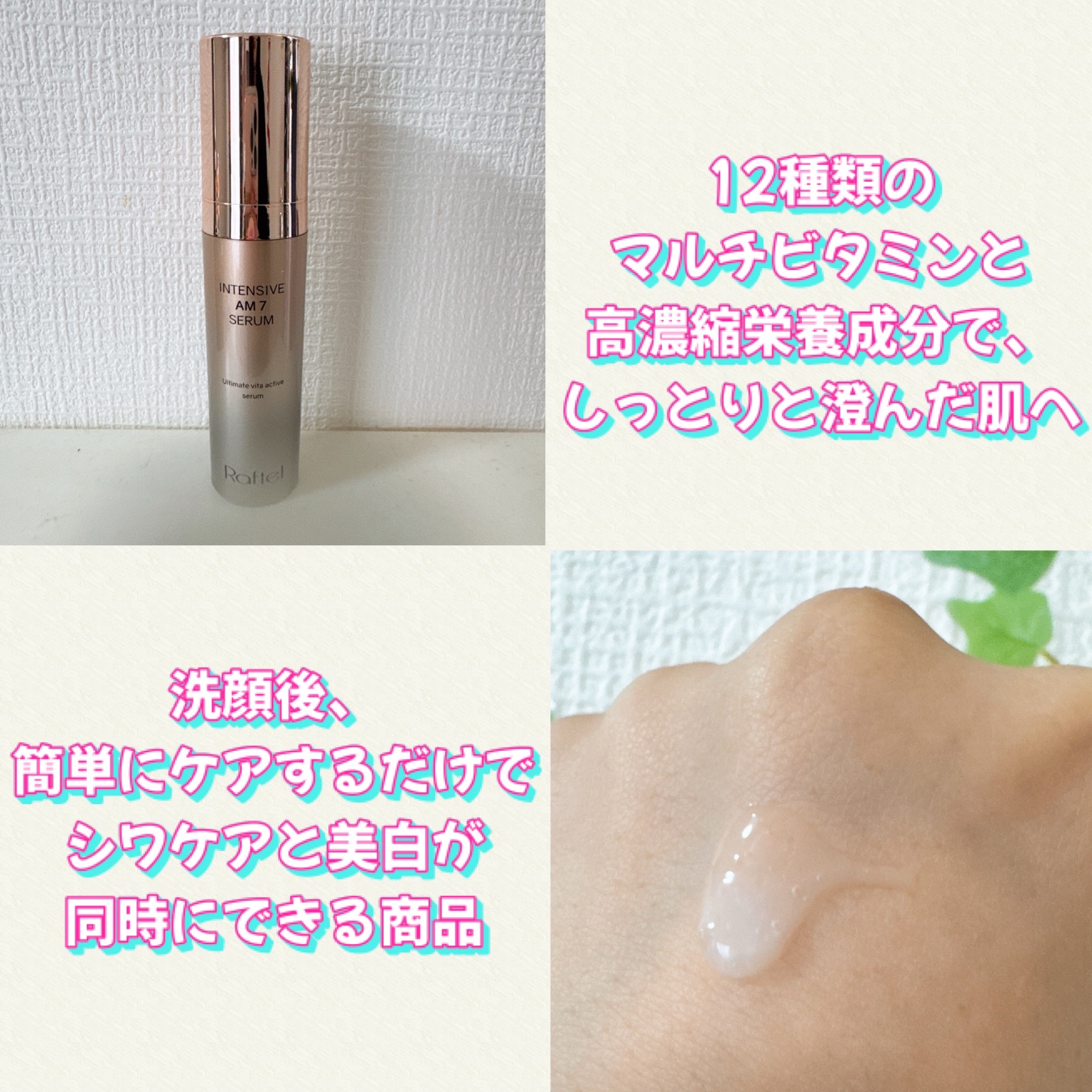 インテンシブAM7 セラム/Raftel/美容液を使ったクチコミ（3枚目）