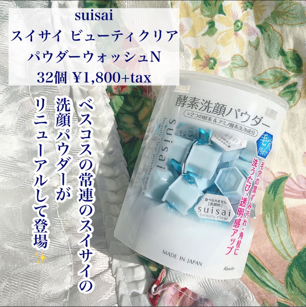 ビューティクリア シェイククレンジング/suisai/クレンジングウォーターを使ったクチコミ（2枚目）