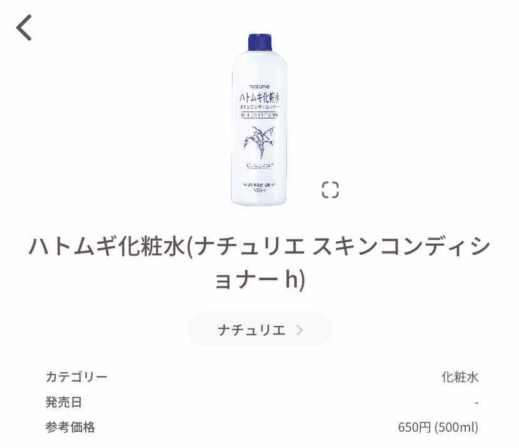 ハトムギ美容水 in ヒアルロン酸/パエンナ/化粧水を使ったクチコミ（2枚目）