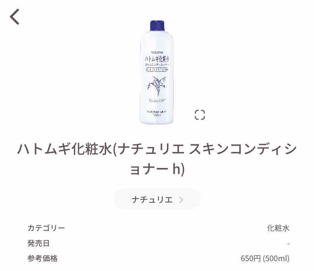 ハトムギ美容水 in ヒアルロン酸/パエンナ/化粧水を使ったクチコミ(2枚目)