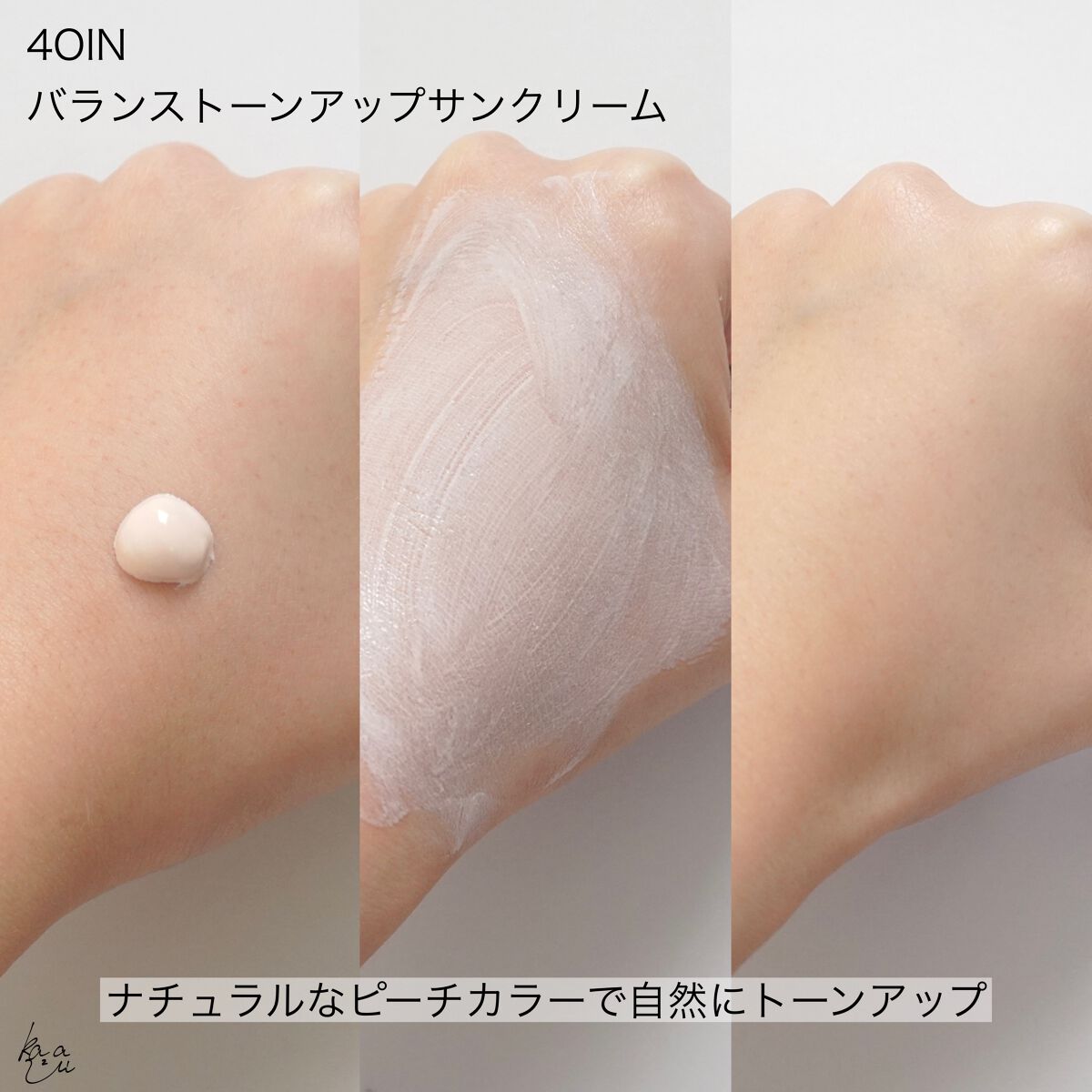 Balance Toneup Sun Cream/4OIN /日焼け止めクリームを使ったクチコミ（3枚目）