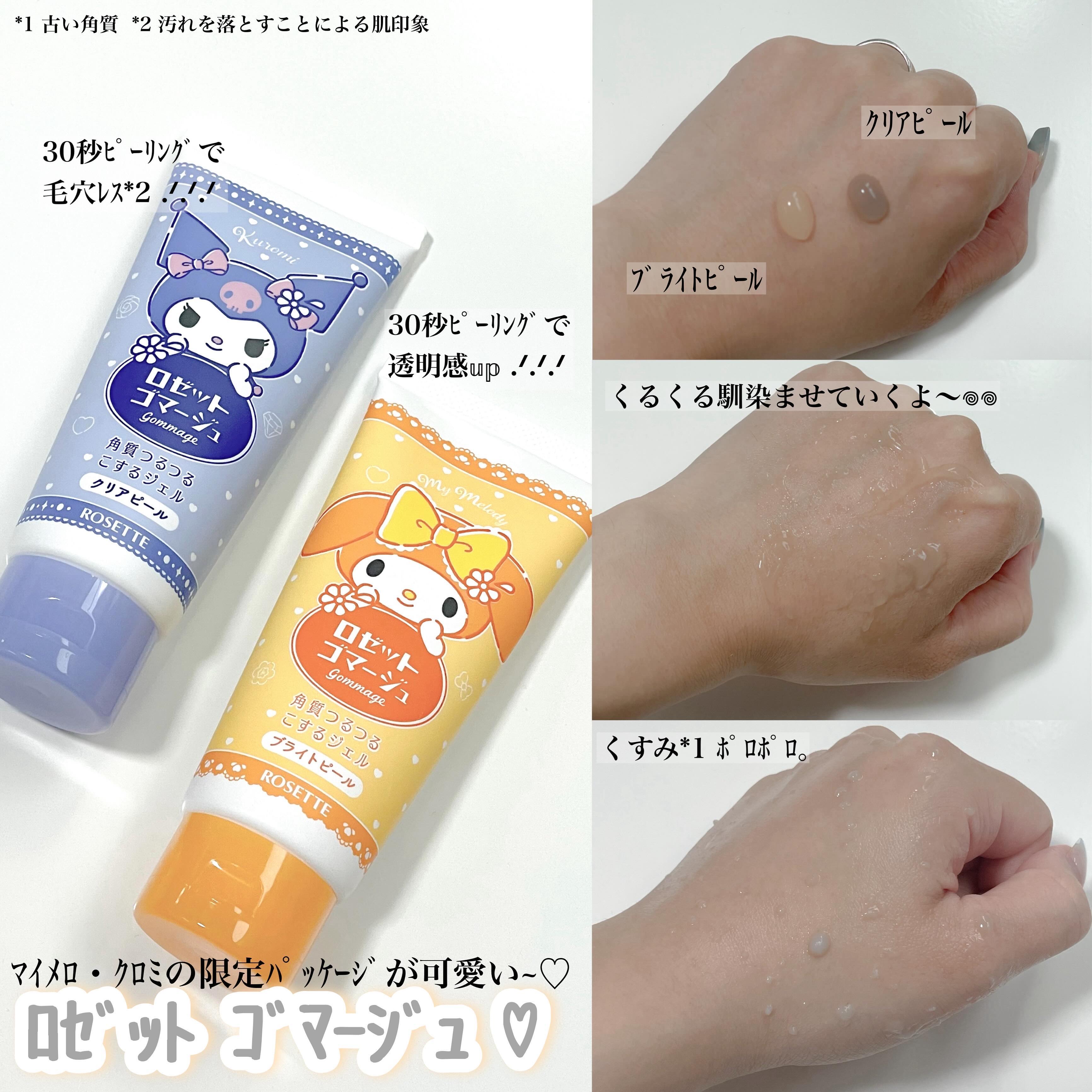 ロゼットゴマージュ/ロゼット/ピーリングを使ったクチコミ（1枚目）