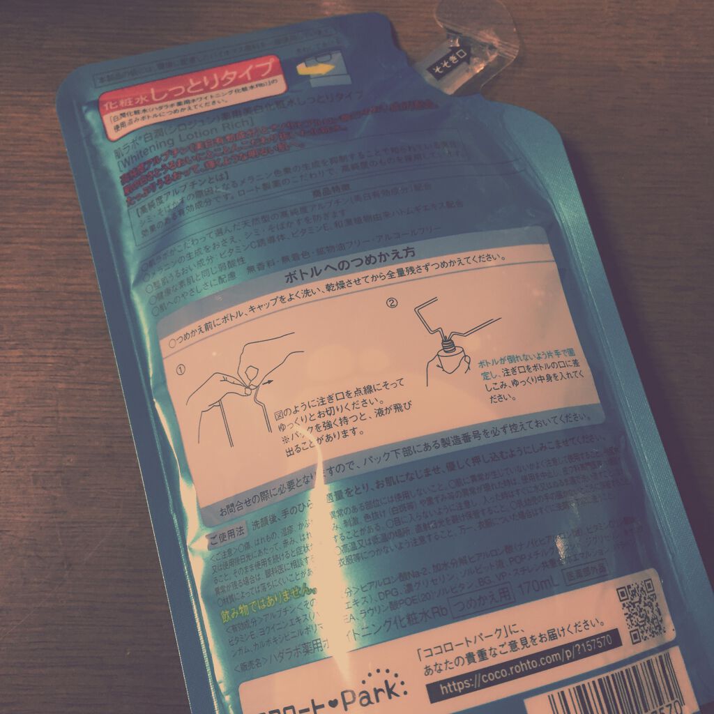 白潤 薬用美白化粧水(しっとりタイプ) 170ml（つめかえ用）/肌ラボ/化粧水を使ったクチコミ（2枚目）