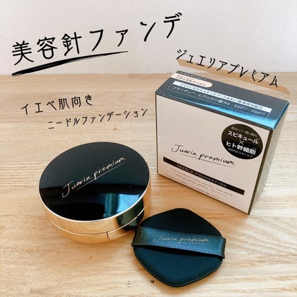 プレミアムニードルファンデーション/ジュエリアプレミアム/クッションファンデーションを使ったクチコミ(1枚目)