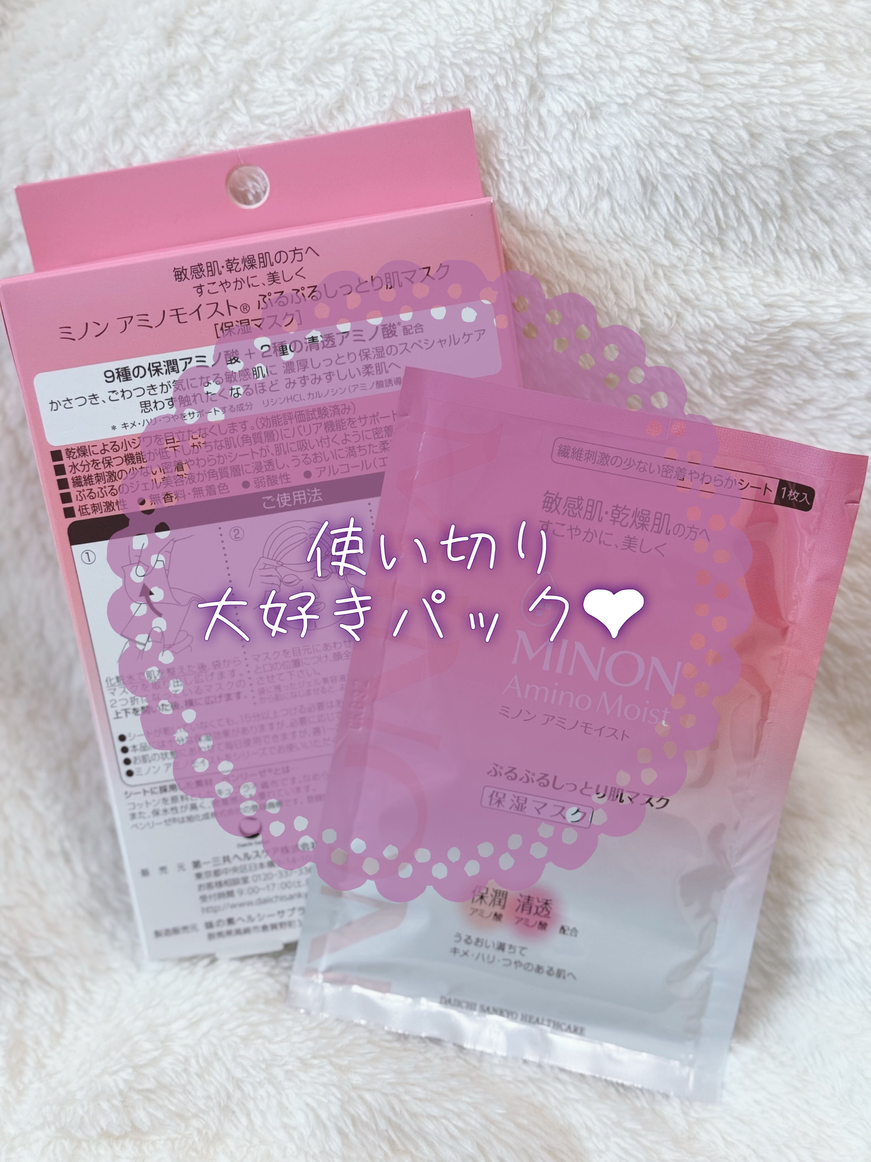 ミノン アミノモイスト ぷるぷるしっとり肌マスク/ミノン/シートマスク・パックを使ったクチコミ（1枚目）