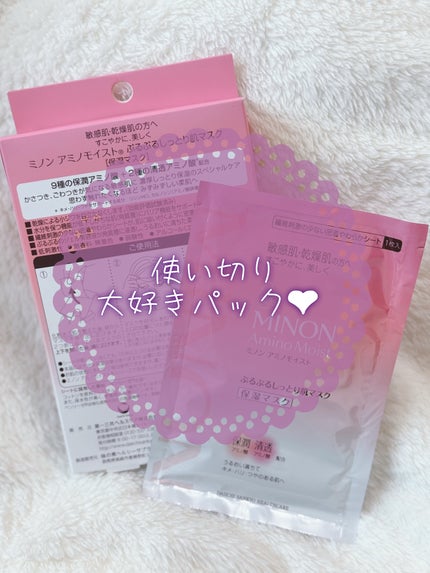 ミノン アミノモイスト ぷるぷるしっとり肌マスク/ミノン/シートマスク・パックを使ったクチコミ(1枚目)