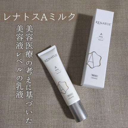 レナトス A ミルク/レナトス/乳液を使ったクチコミ(1枚目)