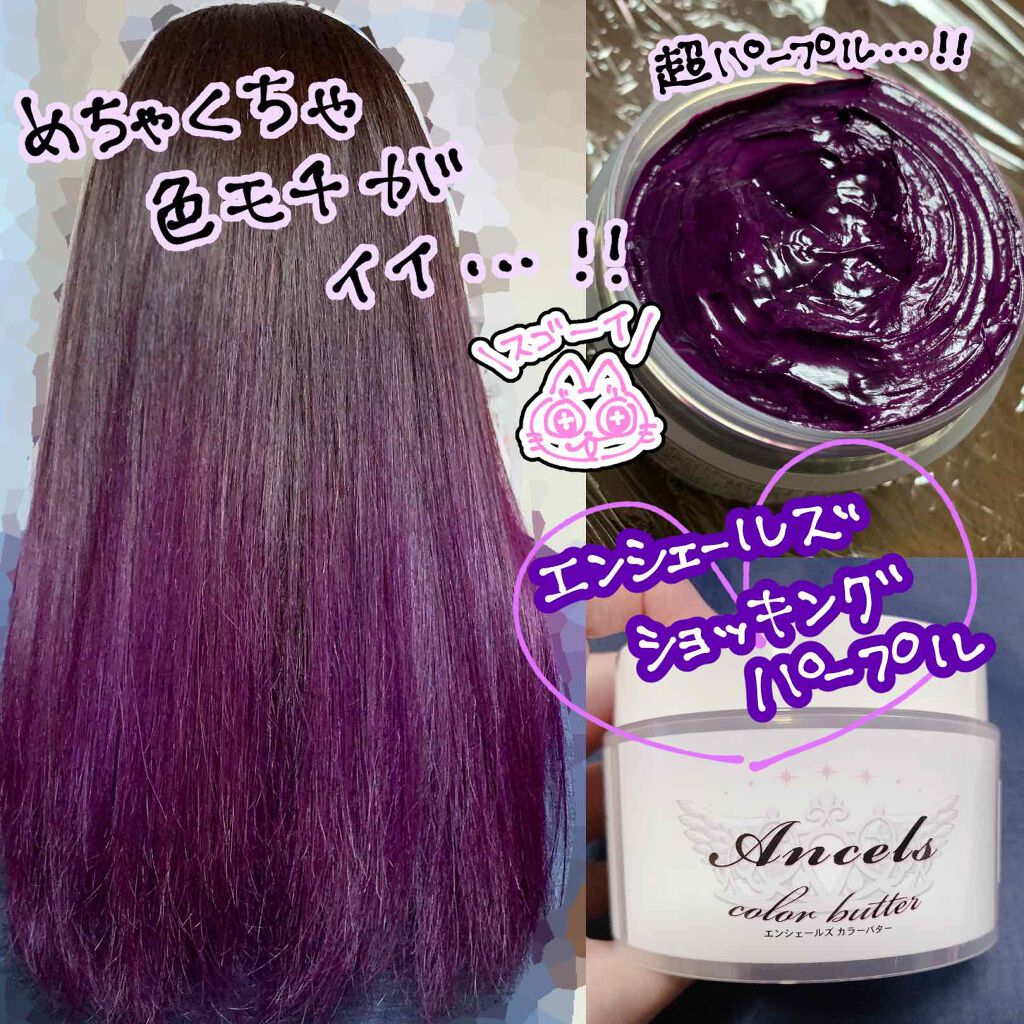 エンシェールズカラーバター/エンシェールズ/ヘアカラーを使ったクチコミ(1枚目)