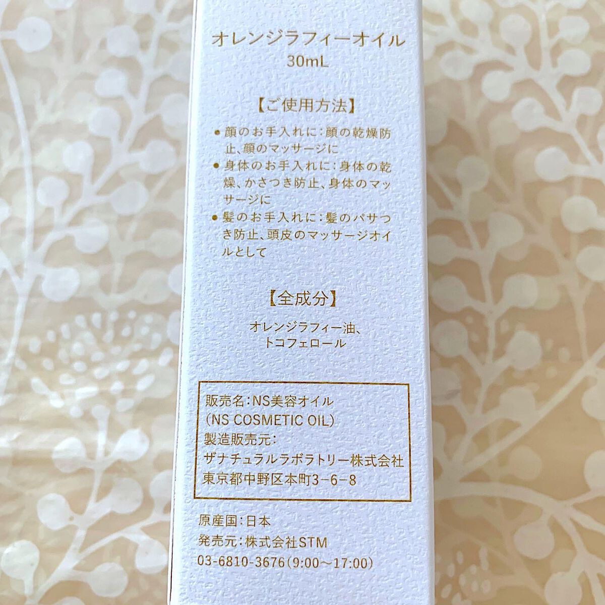 オレンジラフィーオイル/SEA ESSENCE/フェイスオイルを使ったクチコミ（2枚目）