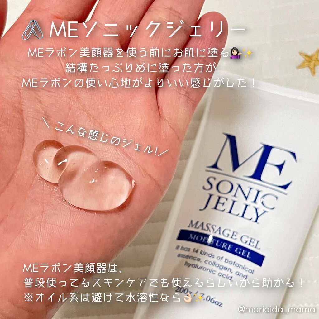 MEラボン/ME/美顔器・マッサージを使ったクチコミ(3枚目)
