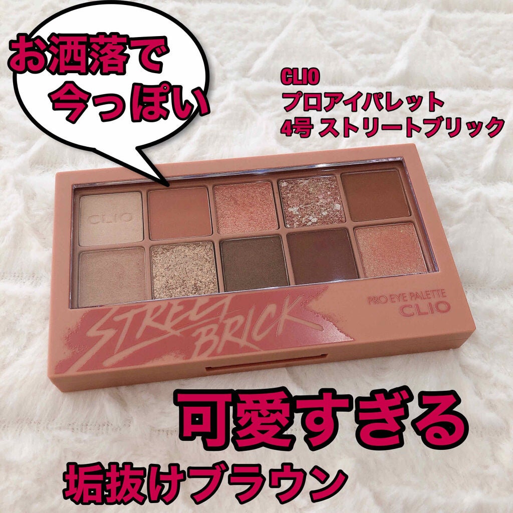 プロ アイ パレット/CLIO/アイシャドウパレットを使ったクチコミ(1枚目)