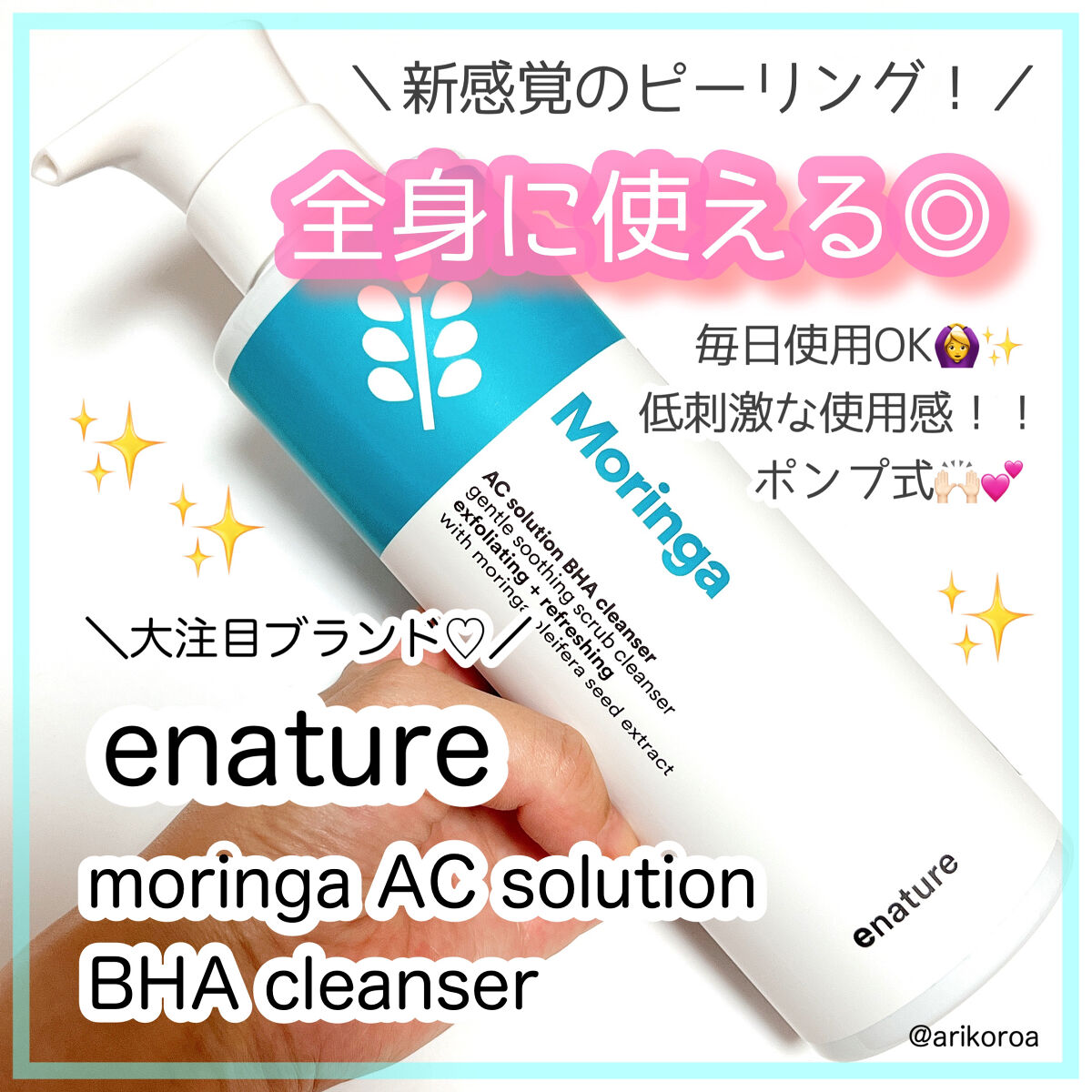 Moringa AC Solution BHA Cleanser/eNature/洗顔フォームを使ったクチコミ（1枚目）