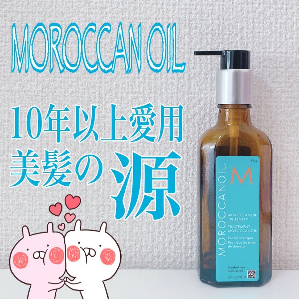 モロッカンオイル トリートメント/モロッカンオイル/ヘアオイルを使ったクチコミ(1枚目)