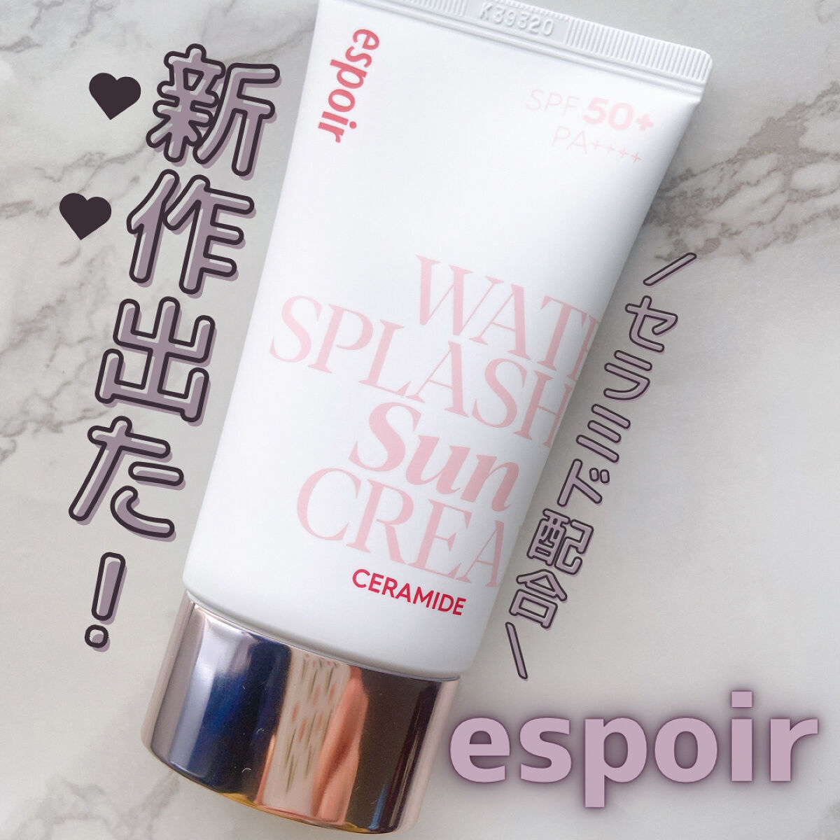 ウォータースプラッシュサンクリーム セラミド/espoir/日焼け止めクリームを使ったクチコミ（1枚目）