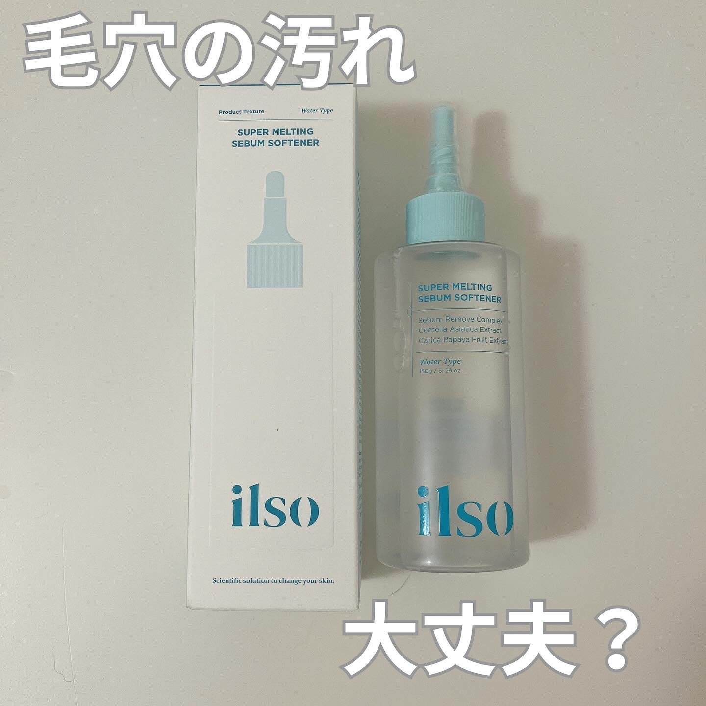 ILSO　スーパーメルティング セバムソフトナー/ilso/化粧水を使ったクチコミ（1枚目）