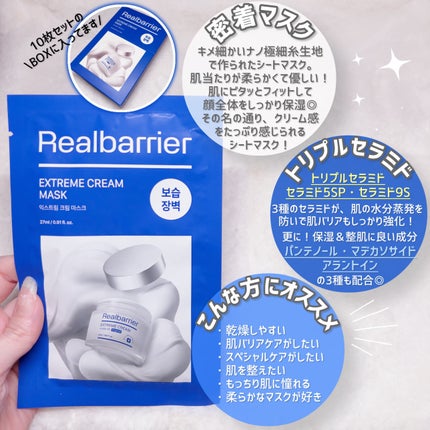 リアルバリア エクストリームクリームマスク/Real Barrier/シートマスク・パックを使ったクチコミ(3枚目)