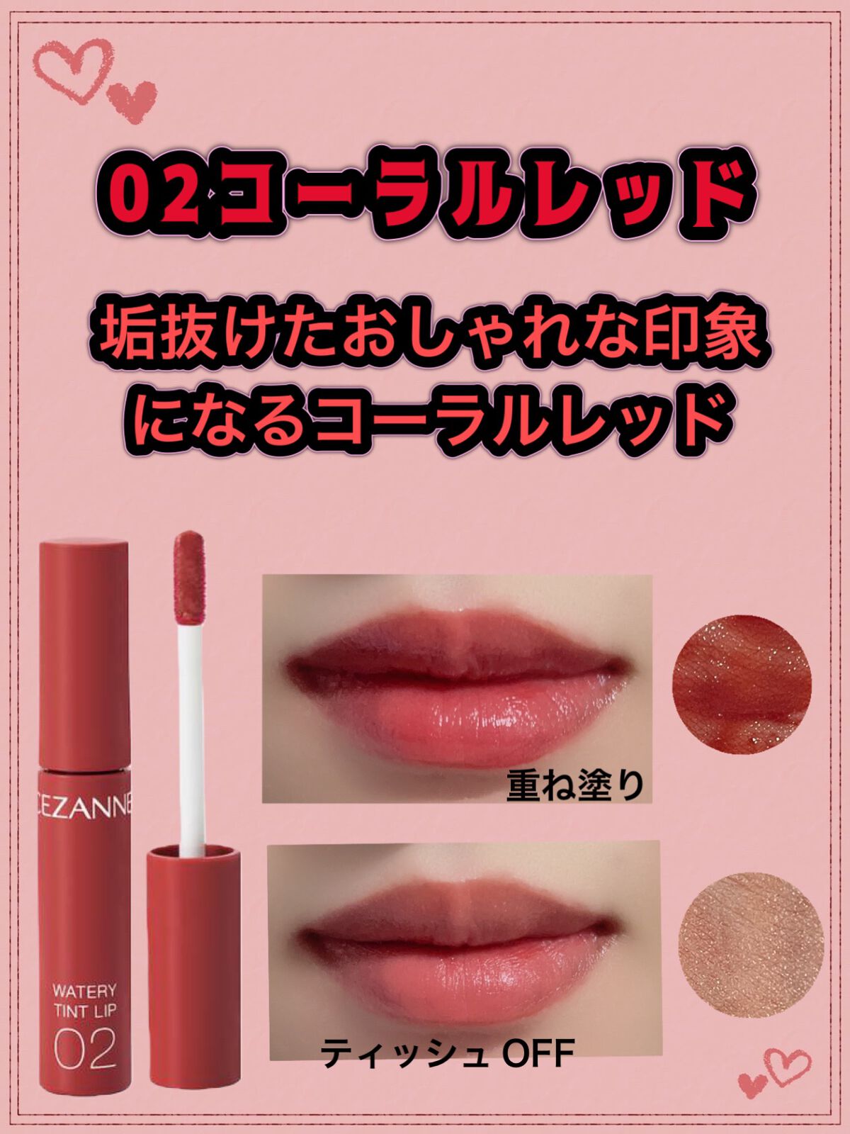 ウォータリーティントリップ/CEZANNE/リップティントを使ったクチコミ(3枚目)