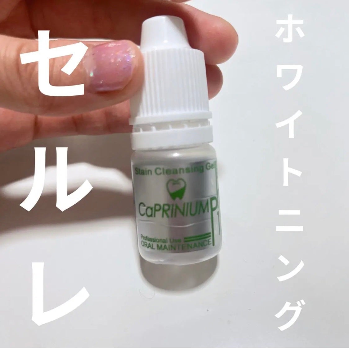 カプニウム サーティーンエッセンス/セルレ/その他オーラルケアを使ったクチコミ(1枚目)