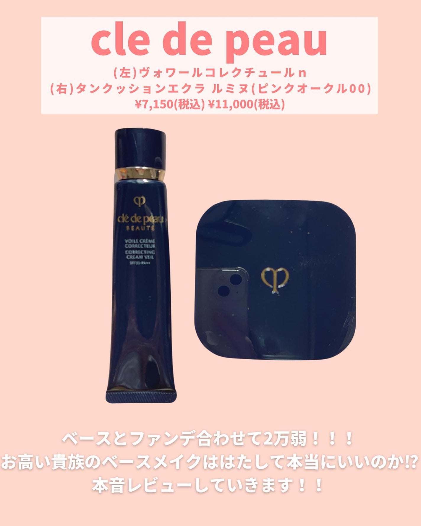 ヴォワールコレクチュールn/クレ・ド・ポー ボーテ/化粧下地を使ったクチコミ(2枚目)