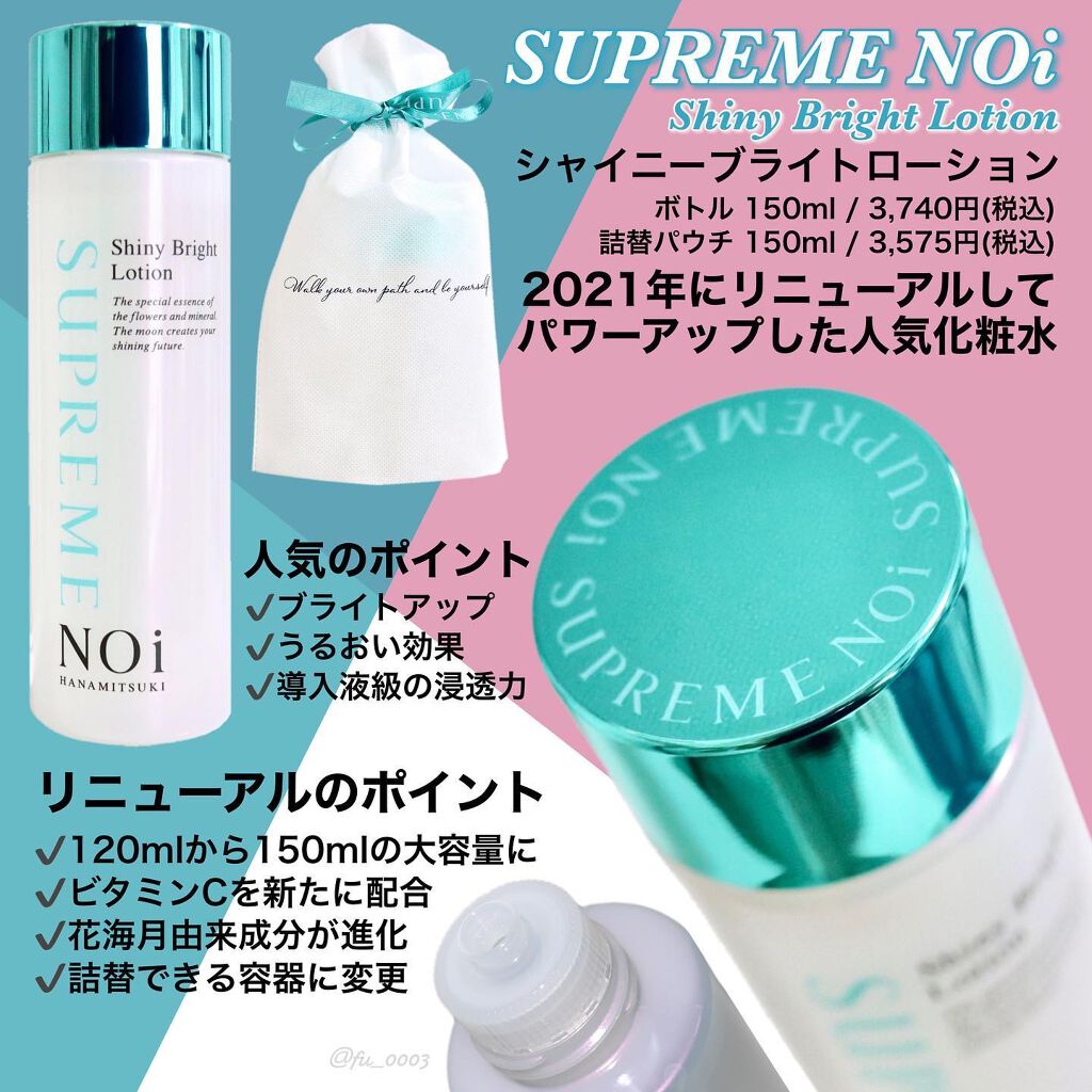 シャイニーブライトローション/シュープリームノイ/化粧水を使ったクチコミ(2枚目)