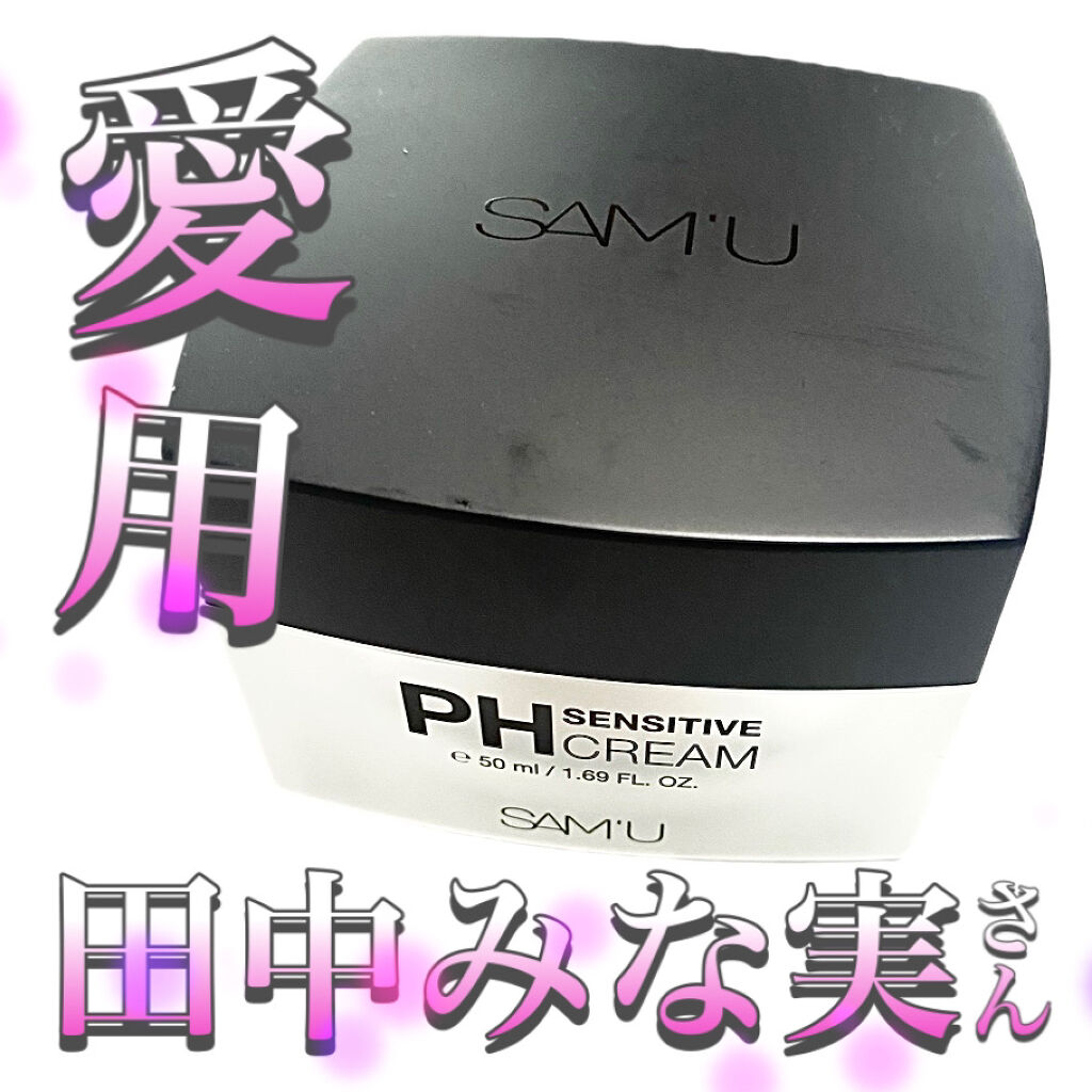 サミュ PHセンシティブクリーム/SAM'U/フェイスクリームを使ったクチコミ（1枚目）
