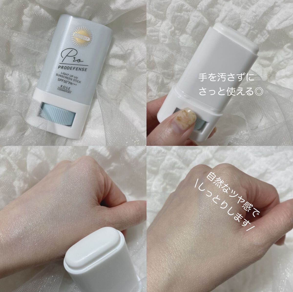 プロディフェンス ライトアップUV スティック/サンカット®/日焼け止めスティックを使ったクチコミ（2枚目）