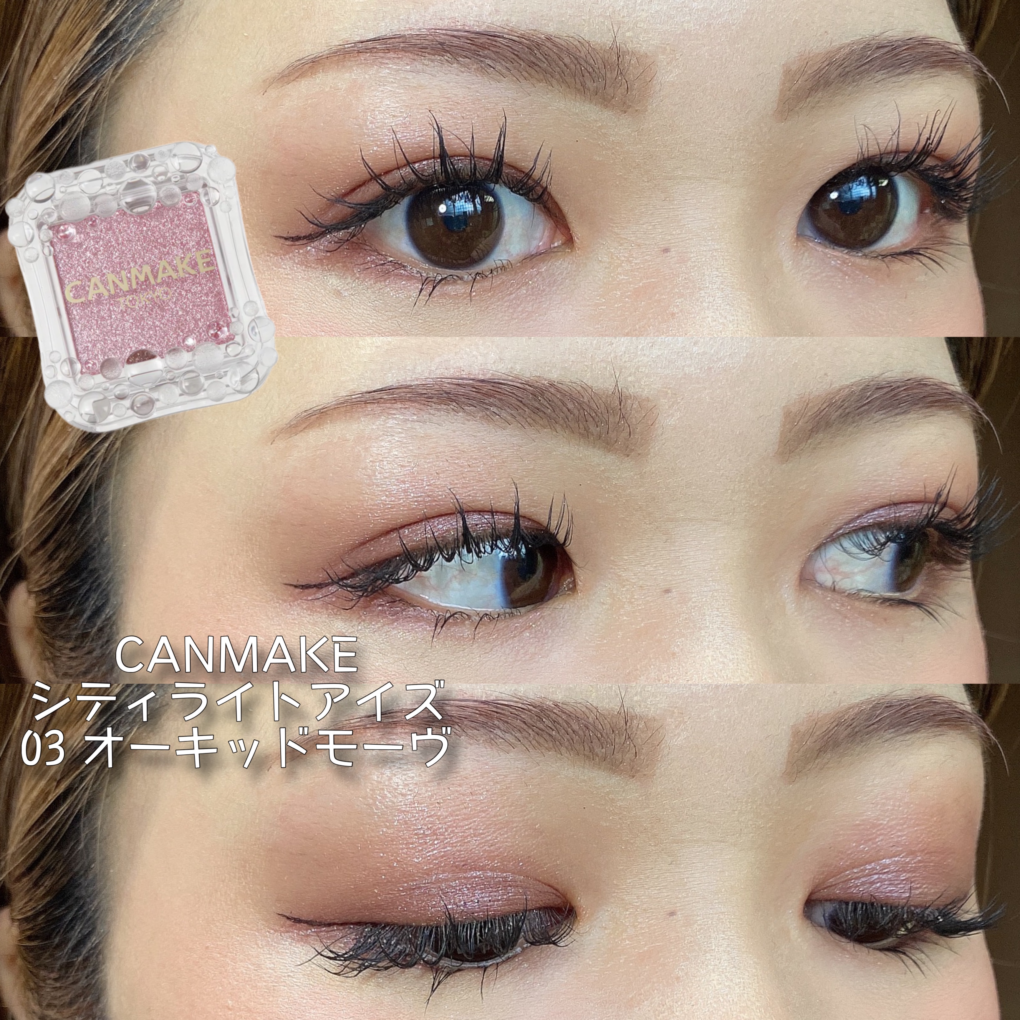 シティライトアイズ/キャンメイク/アイシャドウを使ったクチコミ（1枚目）