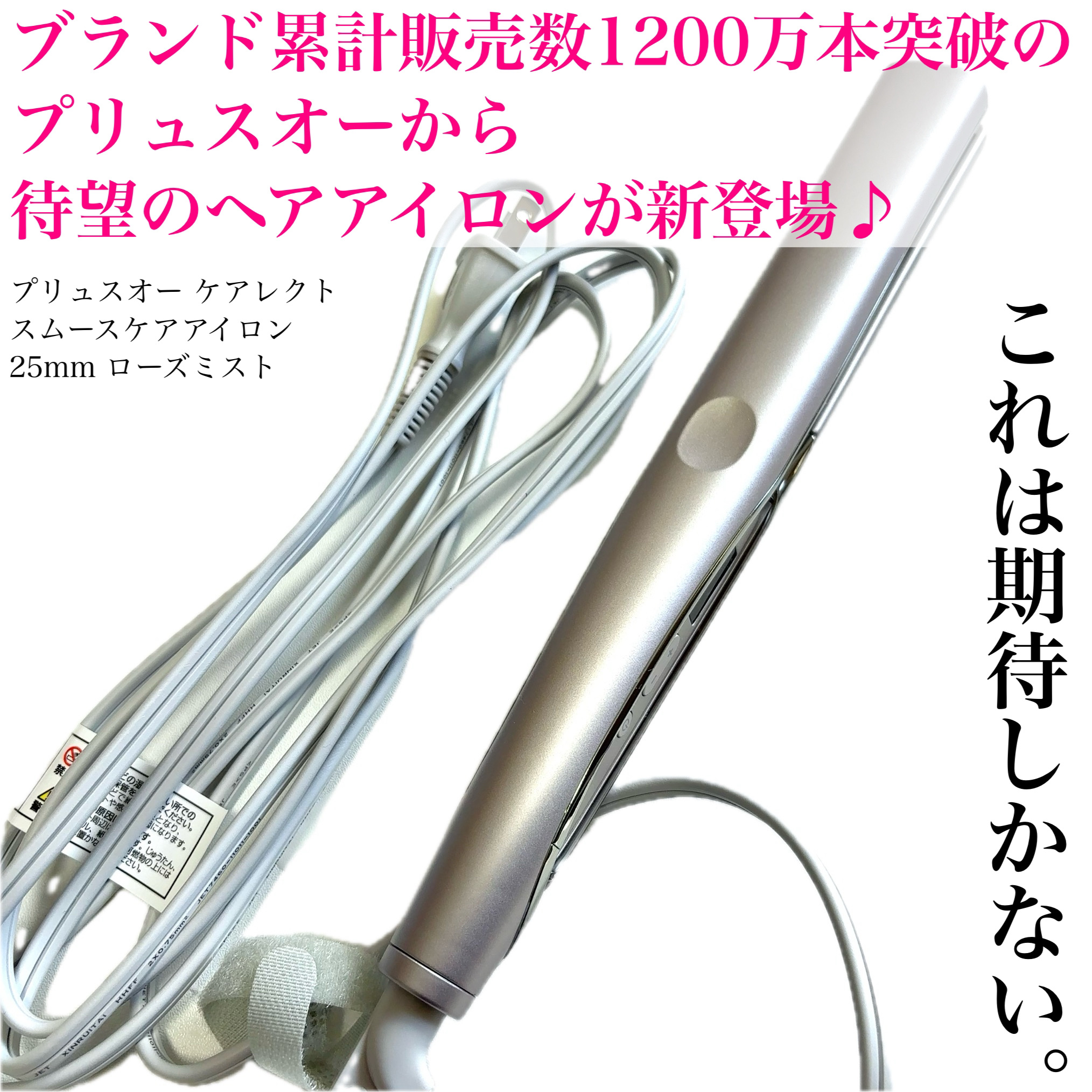 スムースケアアイロン/carelect/ストレートアイロンを使ったクチコミ（2枚目）