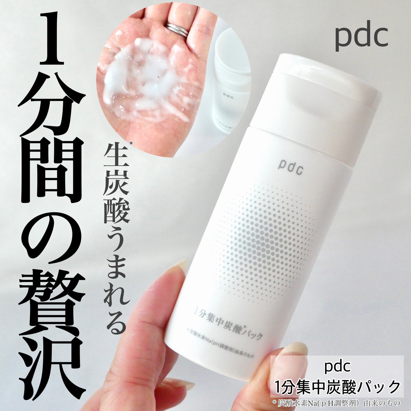 1分集中炭酸*パック/pdc/洗い流すパック・マスクを使ったクチコミ(1枚目)