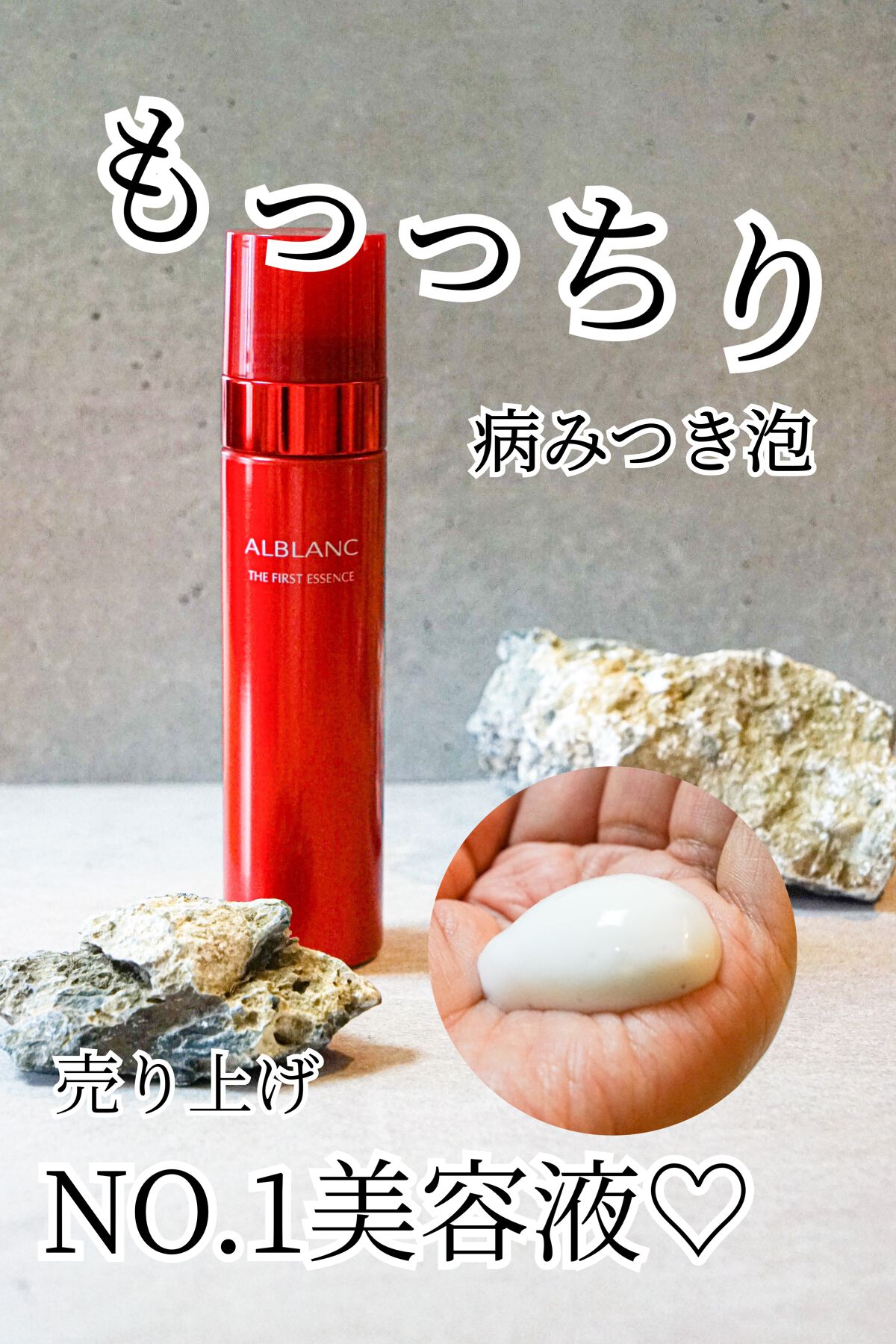 薬用ファーストエッセンス/ALBLANC/ブースター・導入液を使ったクチコミ(1枚目)