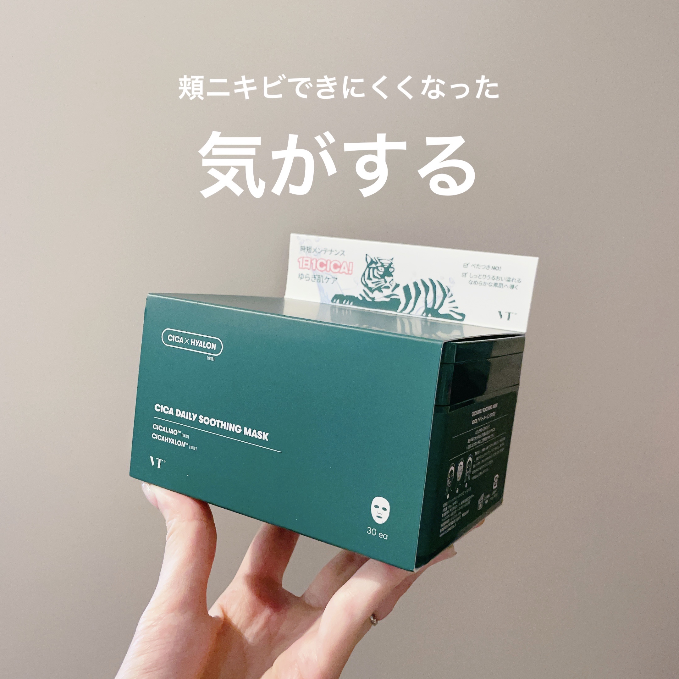 CICA デイリースージングマスク/VT/シートマスク・パックを使ったクチコミ（1枚目）