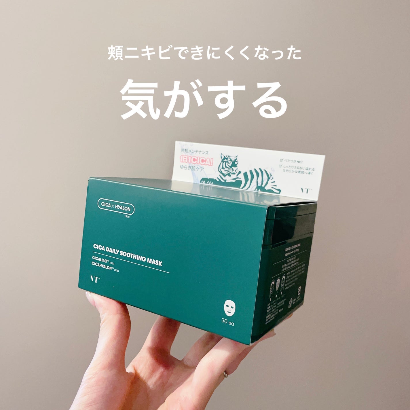 CICA デイリースージングマスク/VT/シートマスク・パックを使ったクチコミ(1枚目)